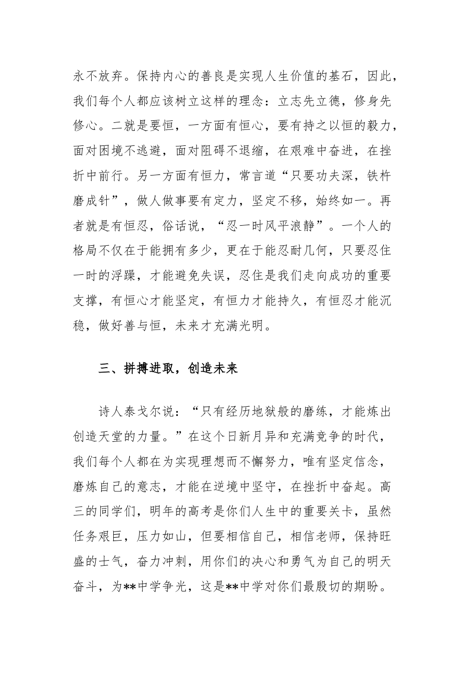 2024年秋季开学仪式上的讲话.docx_第3页