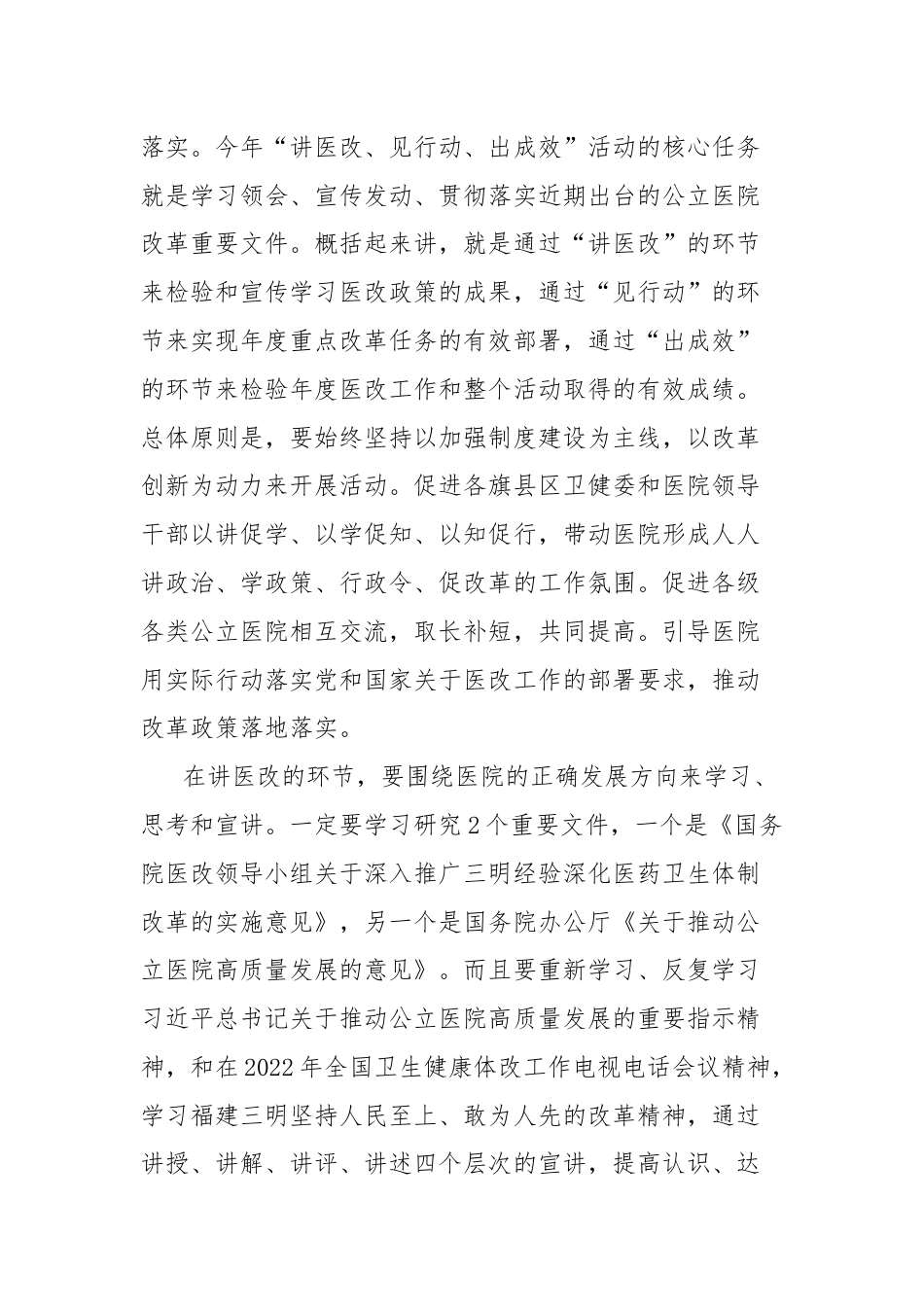 深化医改动员会上的讲话（卫生健康委）.docx_第2页