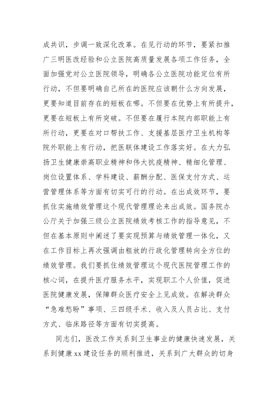 深化医改动员会上的讲话（卫生健康委）.docx_第3页