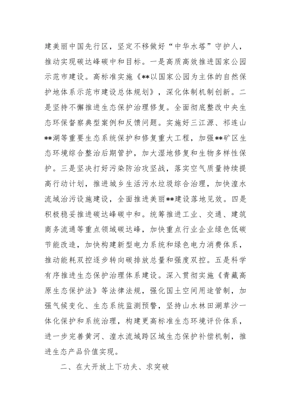 书记在2024年市委理论学习中心组第八次集体学习会上的讲话.docx_第2页