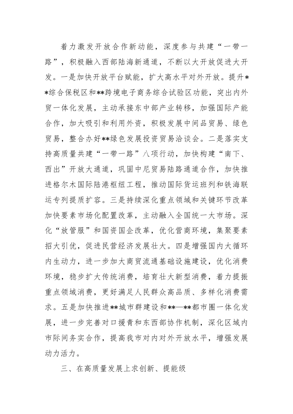 书记在2024年市委理论学习中心组第八次集体学习会上的讲话.docx_第3页