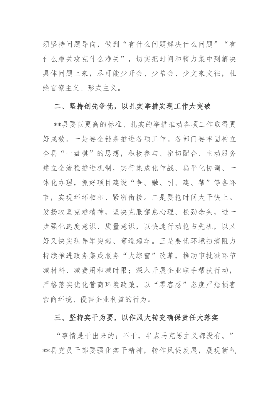 书记在县委开展“解放思想大讨论”活动专题研讨会上的讲话.docx_第2页