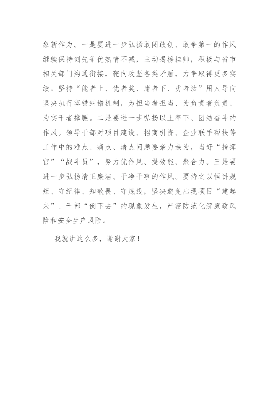 书记在县委开展“解放思想大讨论”活动专题研讨会上的讲话.docx_第3页