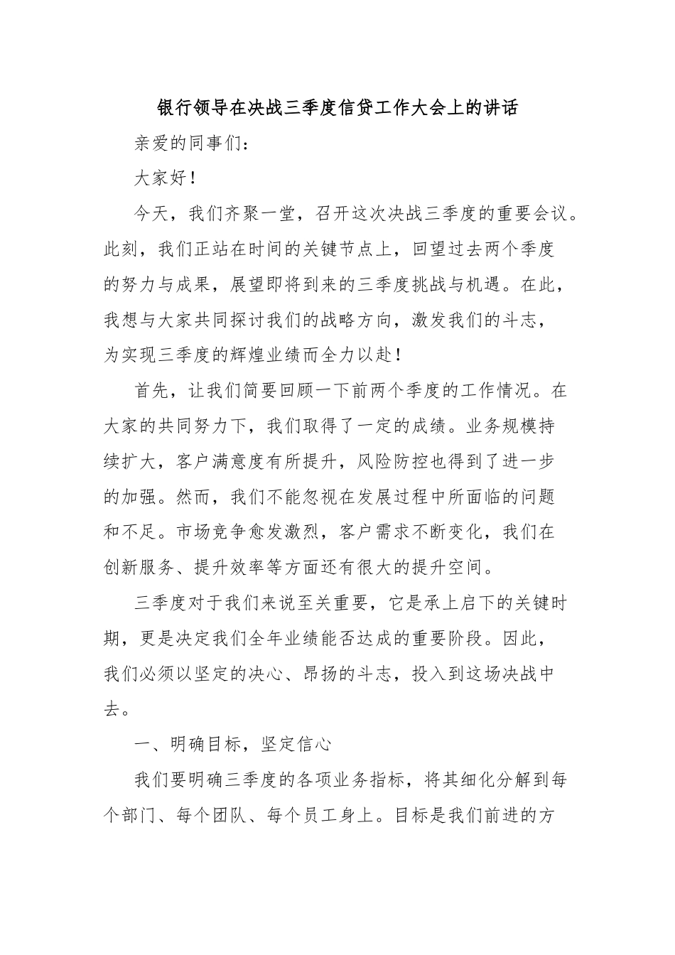 银行领导在决战三季度信贷工作大会上的讲话.docx_第1页