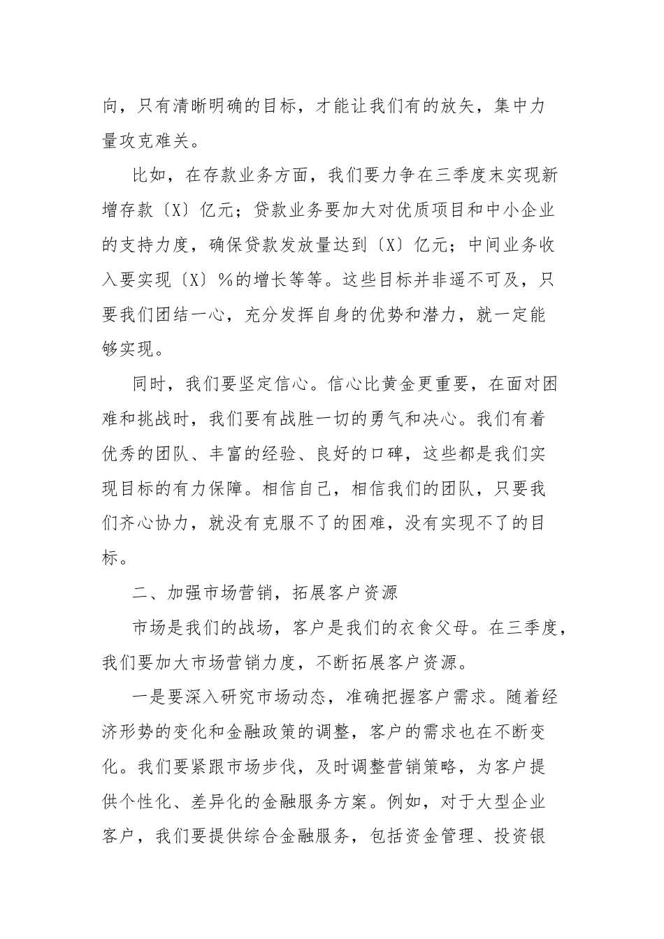 银行领导在决战三季度信贷工作大会上的讲话.docx_第2页