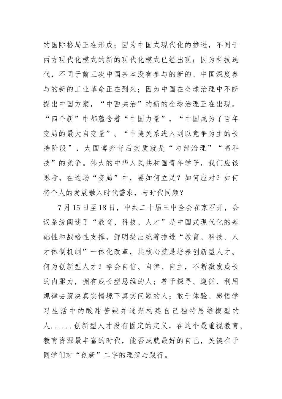 在2024级新生军训结营仪式上的讲话：认识时代，适应时代.docx_第2页