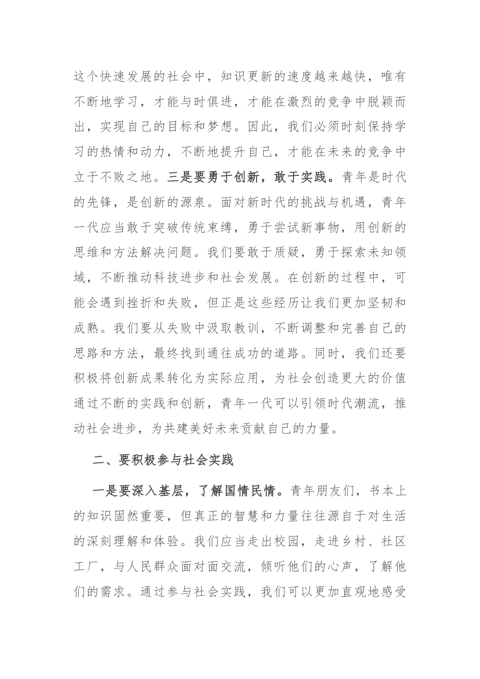 在关于青年共建美好未来上的讲话.docx_第2页