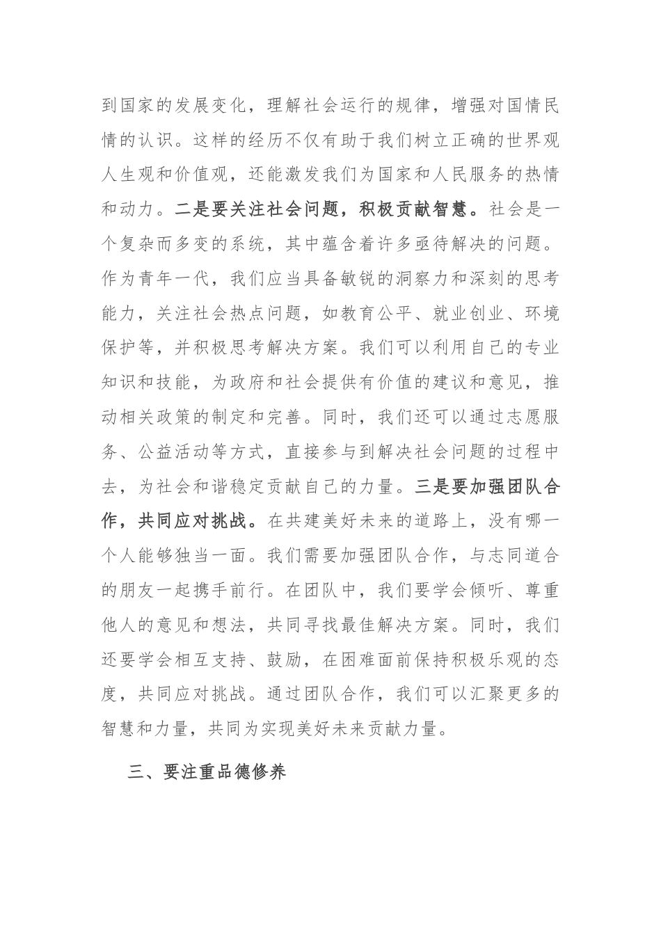 在关于青年共建美好未来上的讲话.docx_第3页