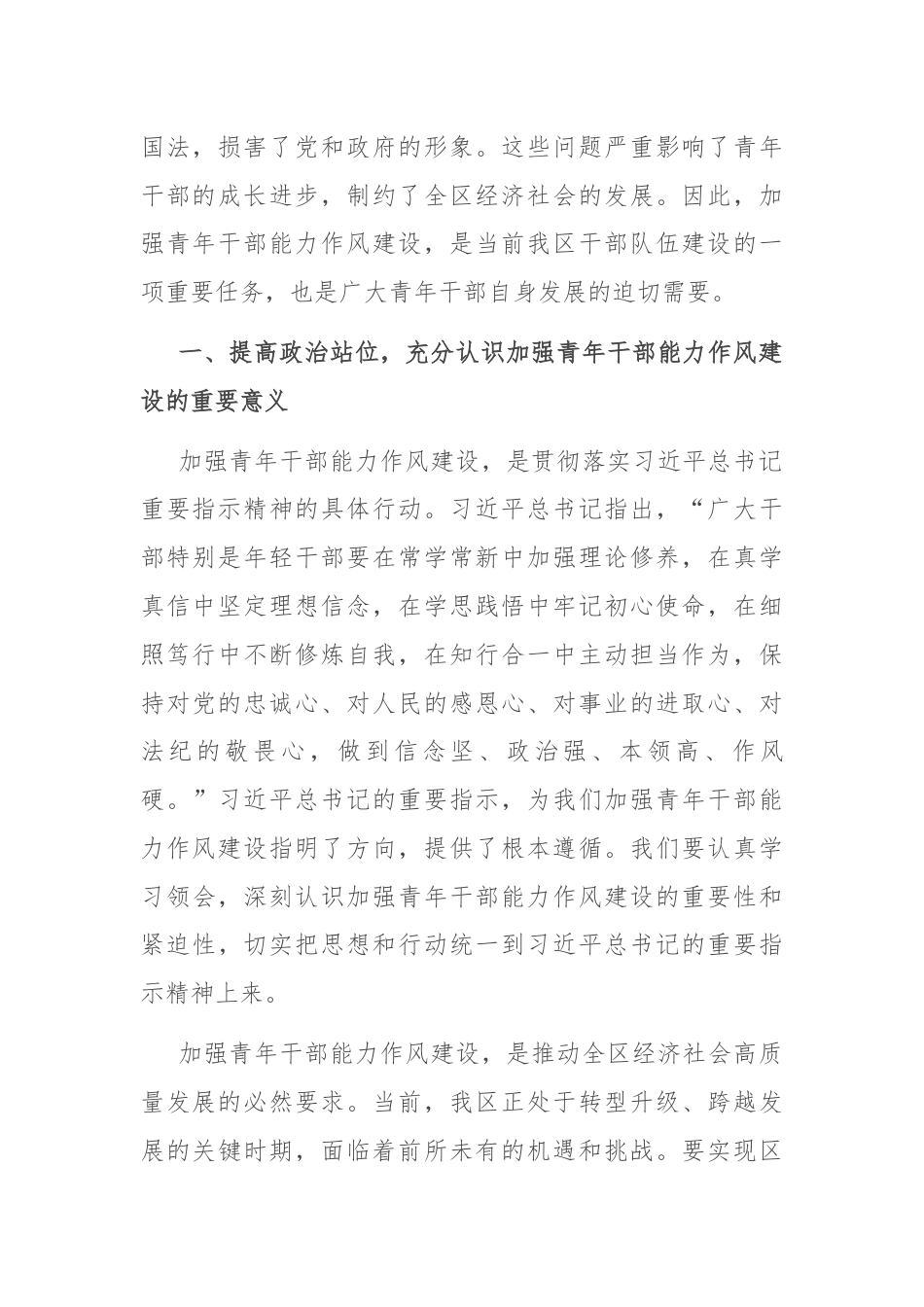 在全区青年干部能力作风建设大会上的讲话.docx_第2页