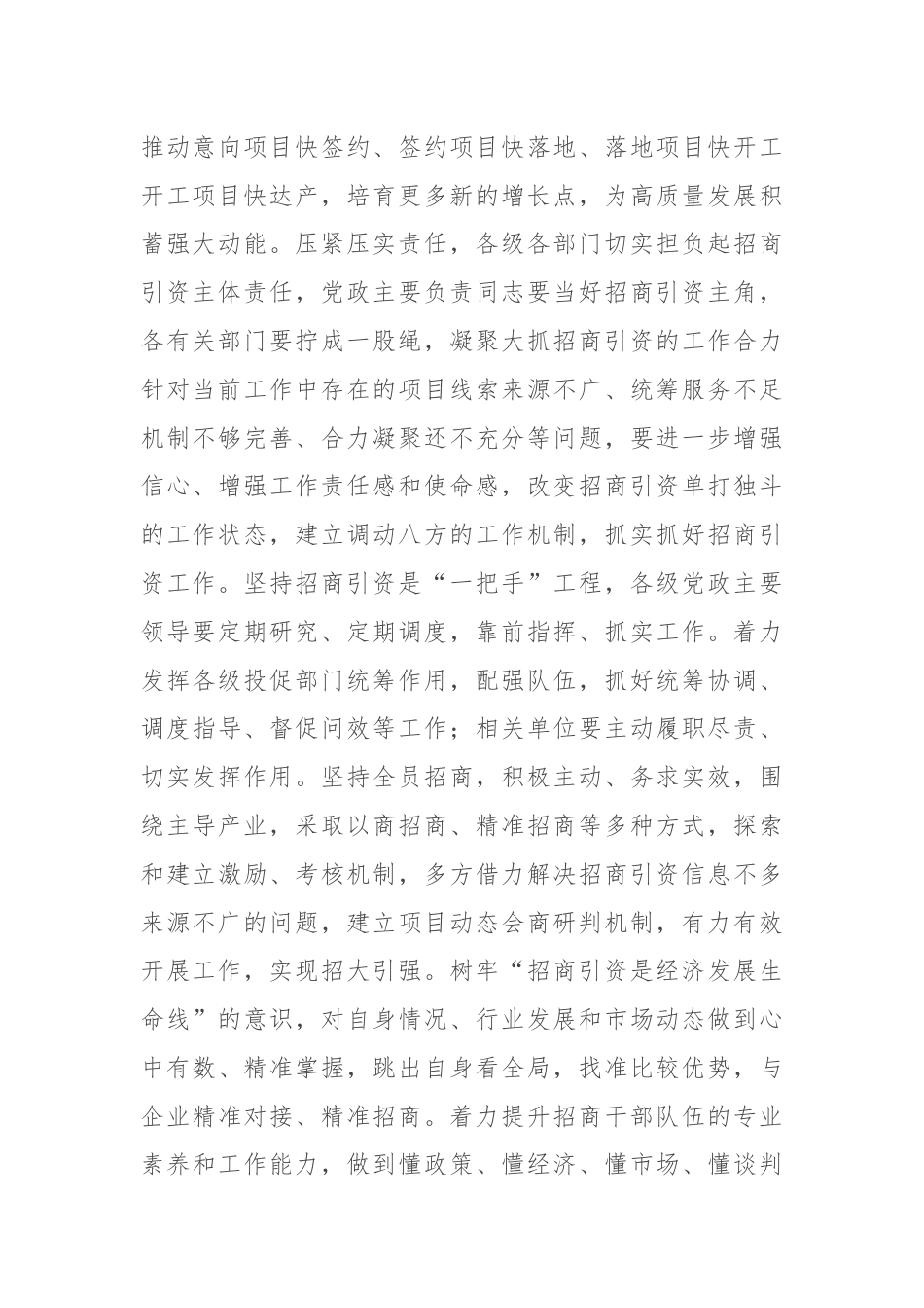 在全市招商引资工作调度会上的讲话提纲.docx_第2页