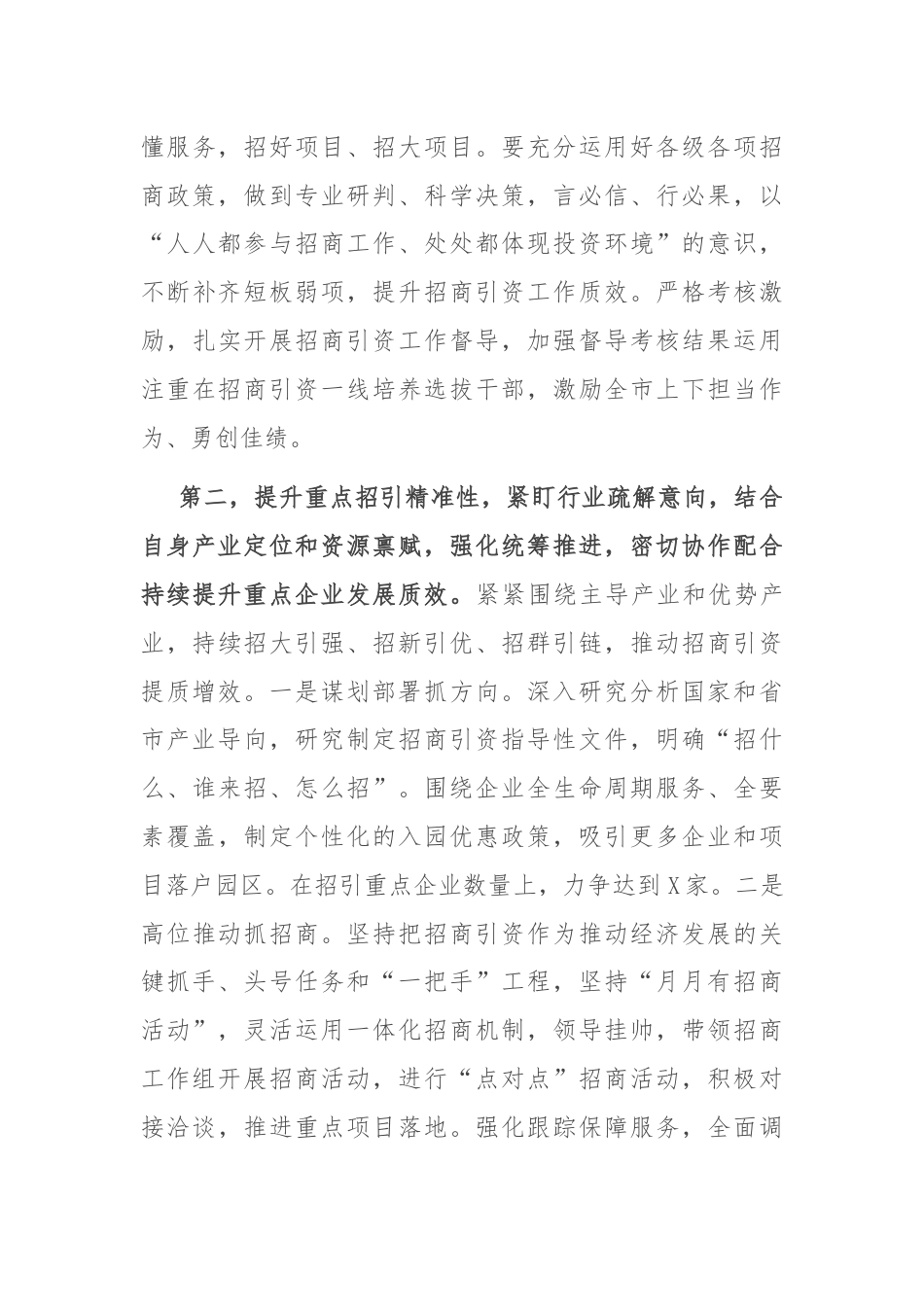 在全市招商引资工作调度会上的讲话提纲.docx_第3页