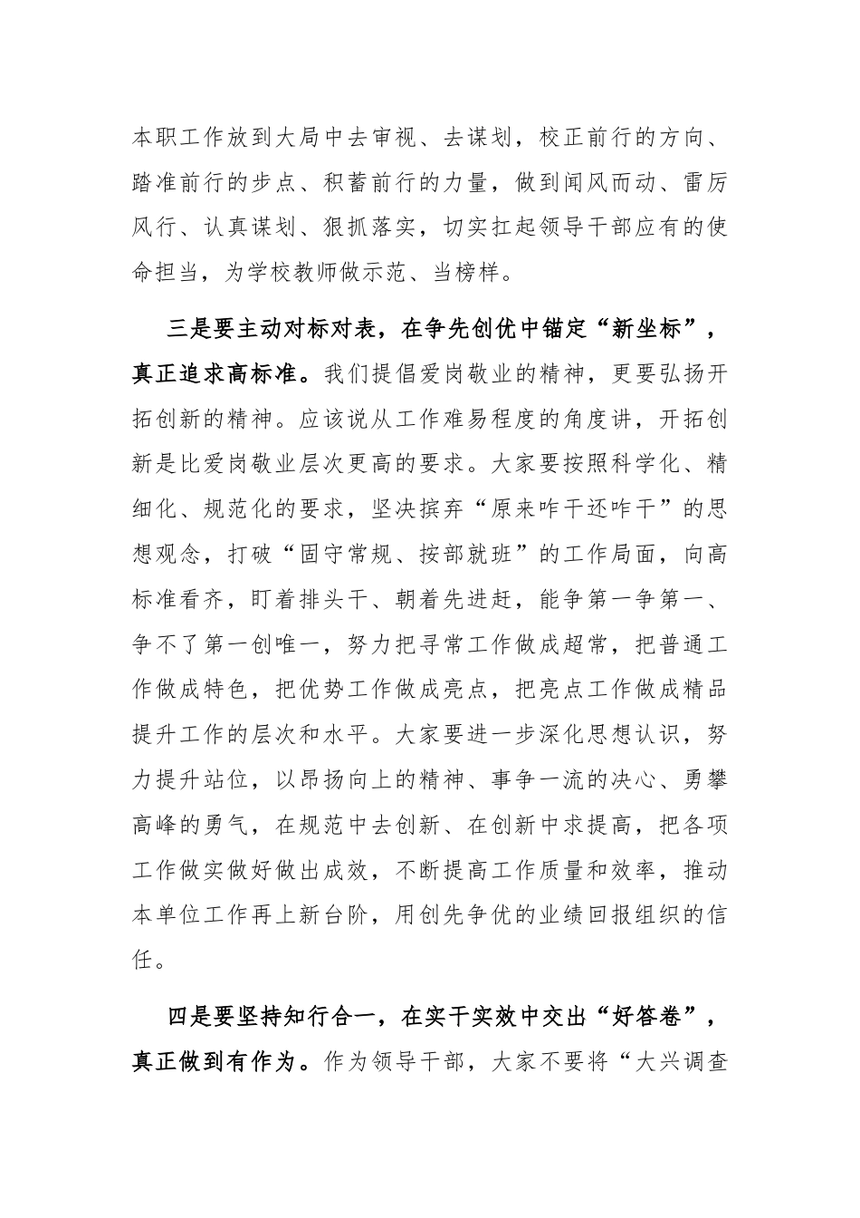 在新任职干部集体谈话会上的讲话（教育系统）.docx_第3页