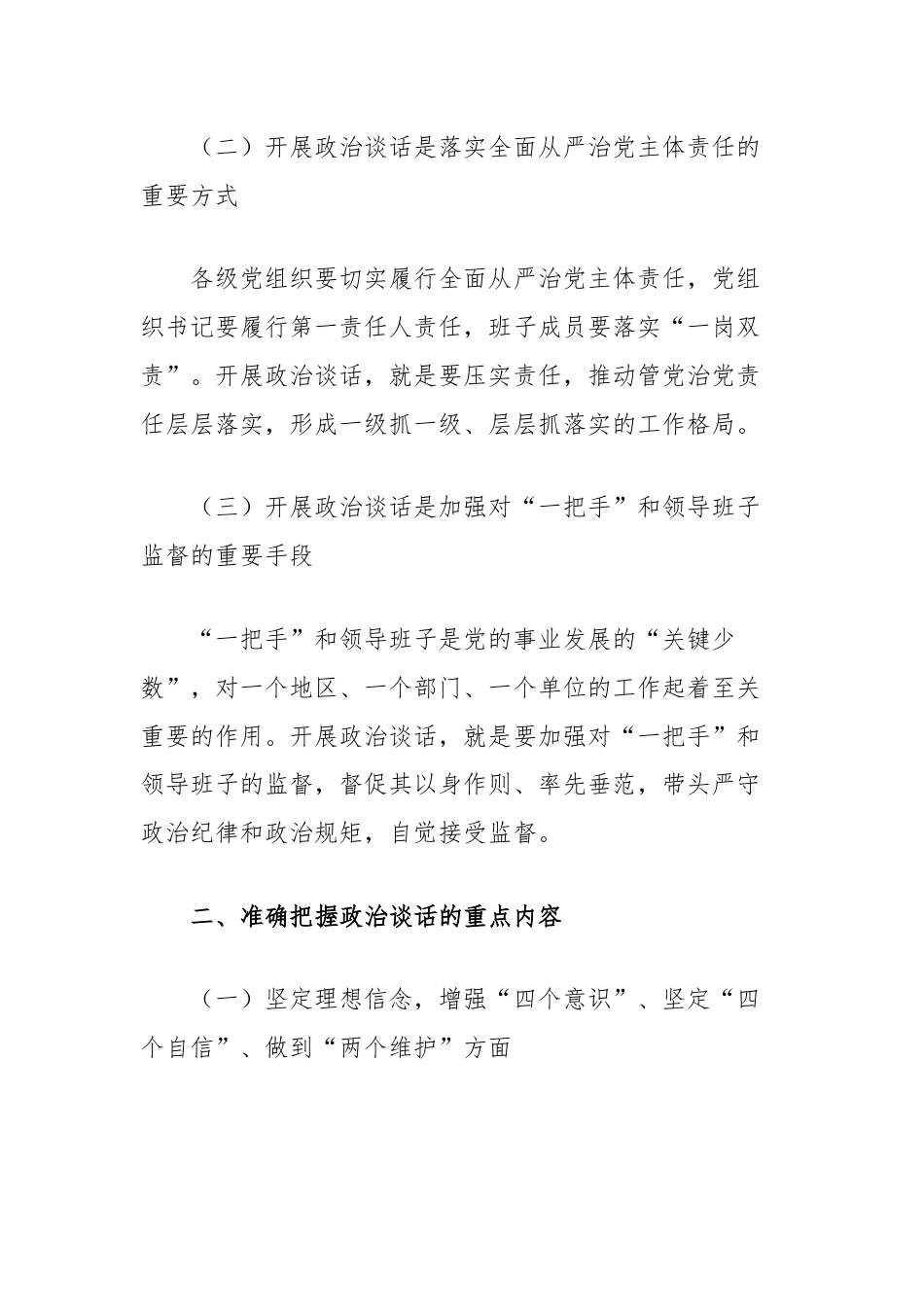 开展政治谈话的领导讲话提纲.docx_第2页