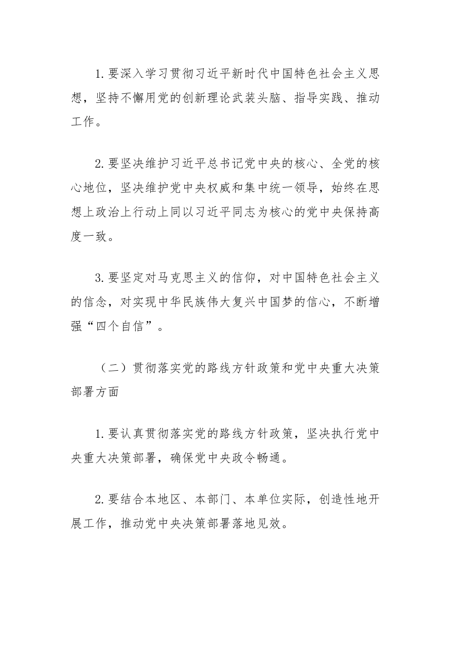 开展政治谈话的领导讲话提纲.docx_第3页