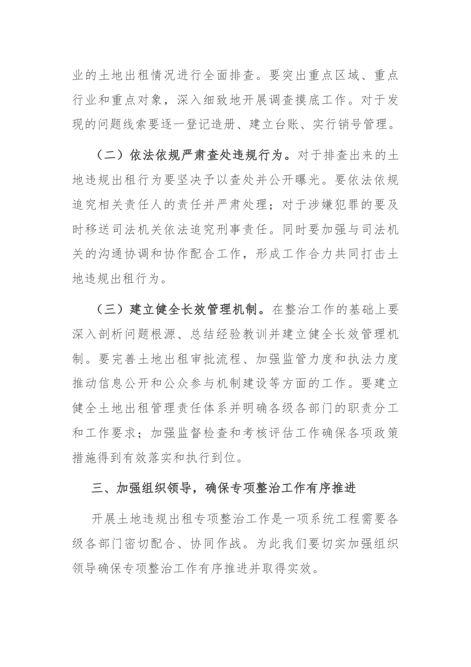 市纪委书记在开展土地违规出租专项整治工作动员部署会上的讲话.docx_第3页