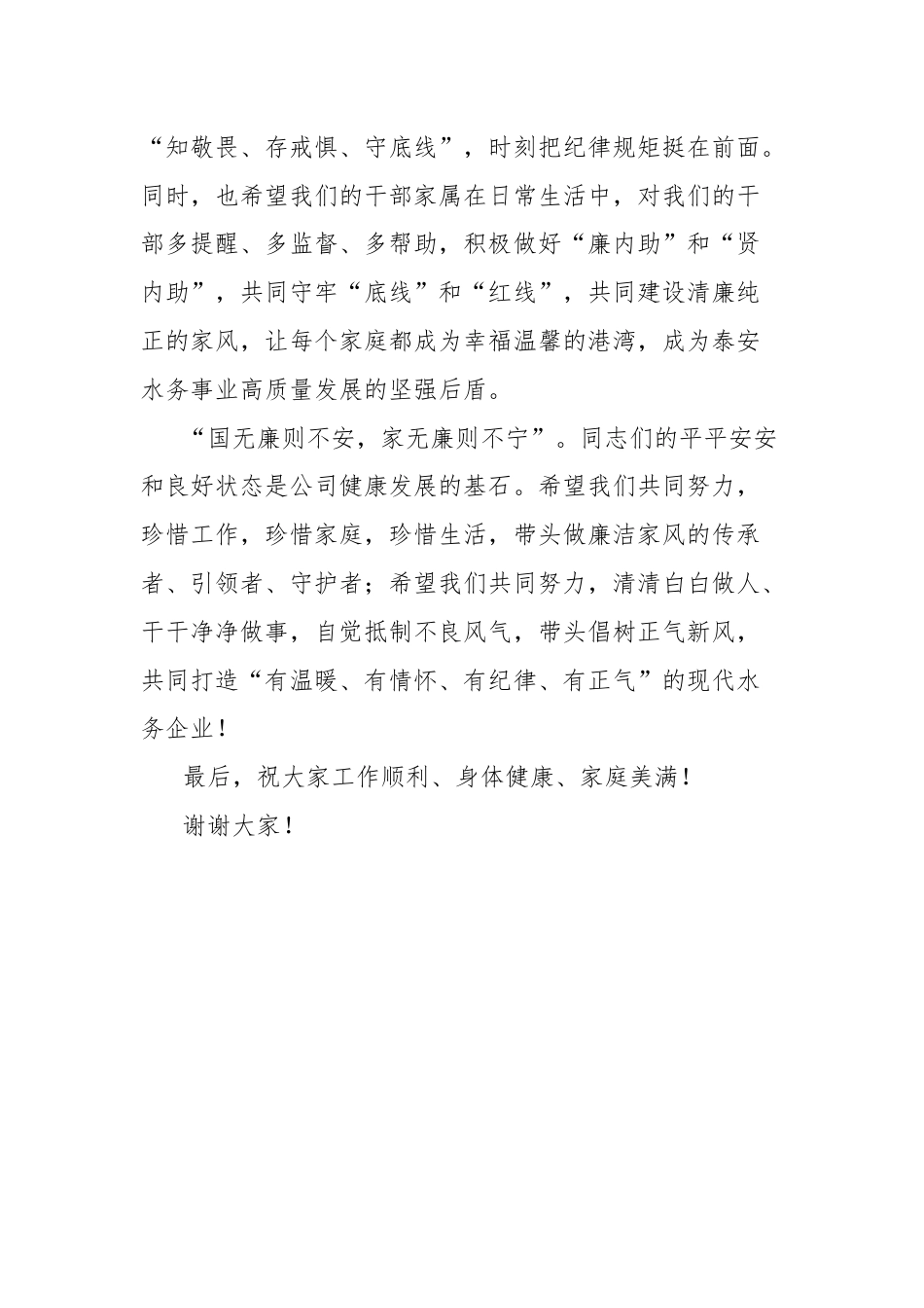 在“家风助廉”警示教育活动上的讲话.docx_第2页