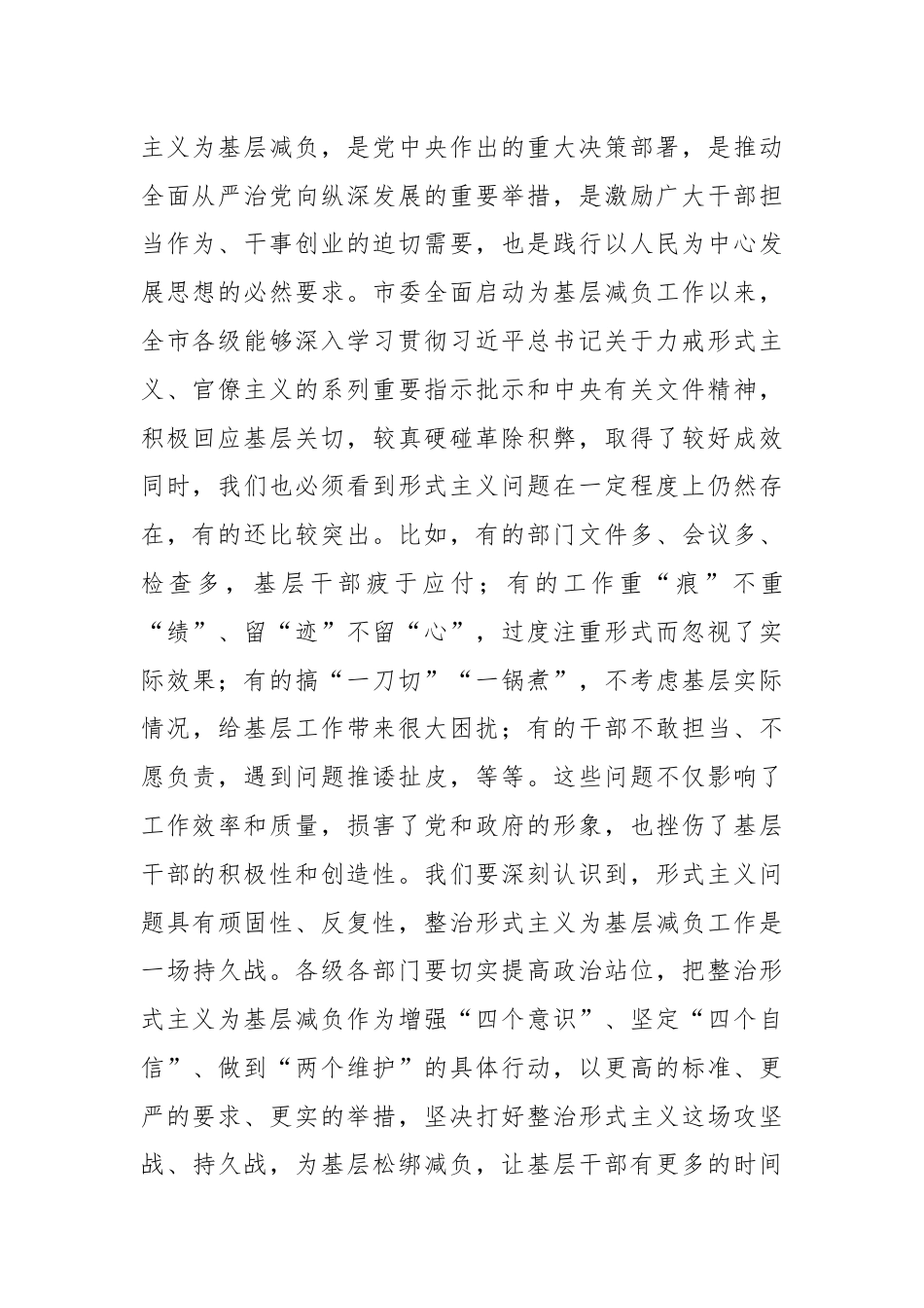 在2024年整治形式主义为基层减负工作推进会上的讲话.docx_第2页