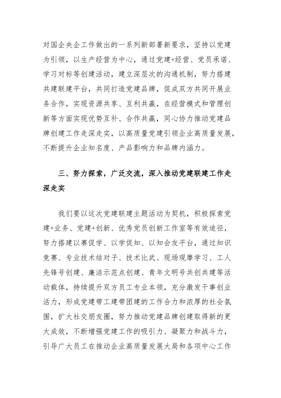 在党建联建主题活动上的讲话.docx_第3页