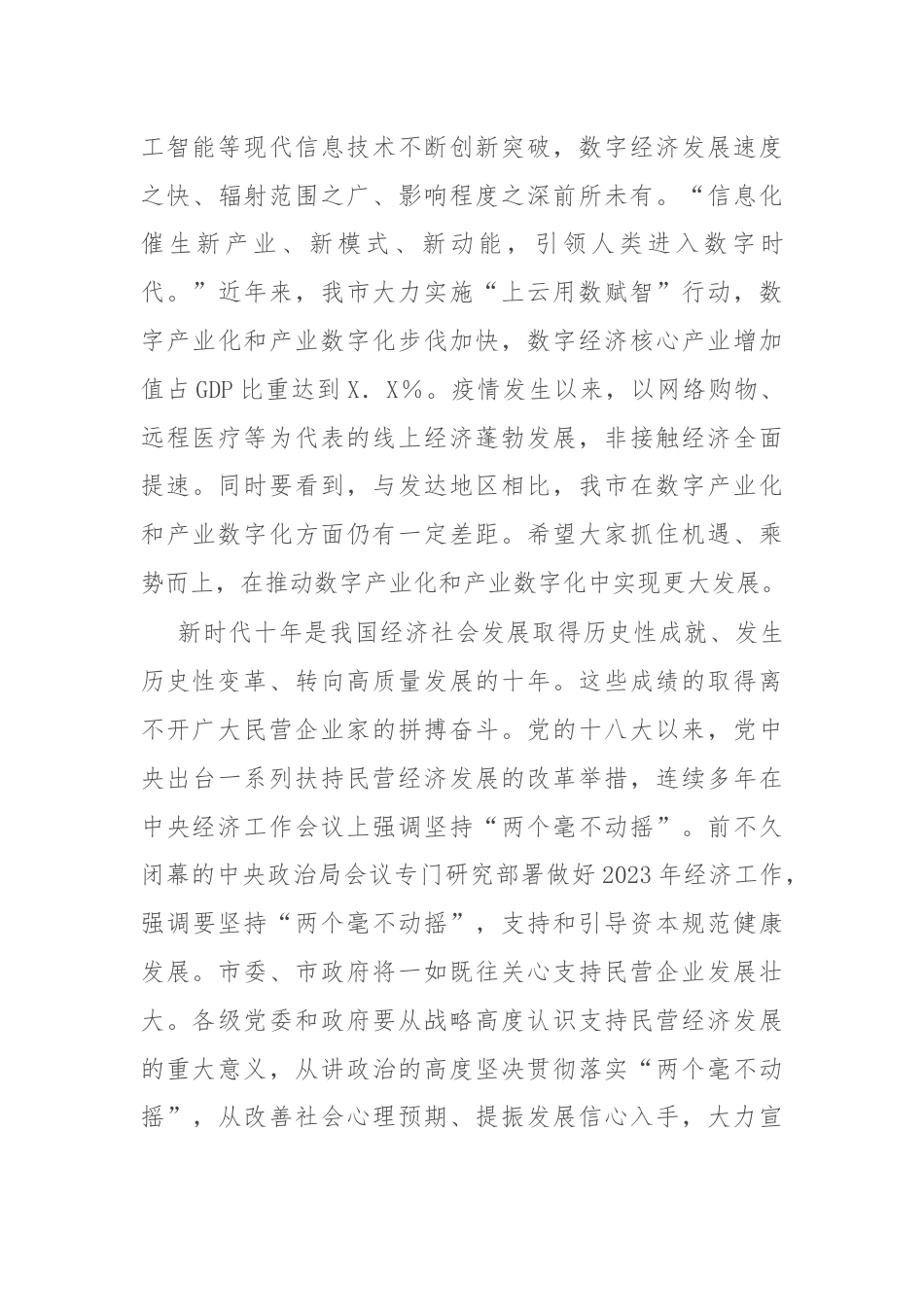 在企业高质量发展座谈会上的讲话提纲.docx_第2页