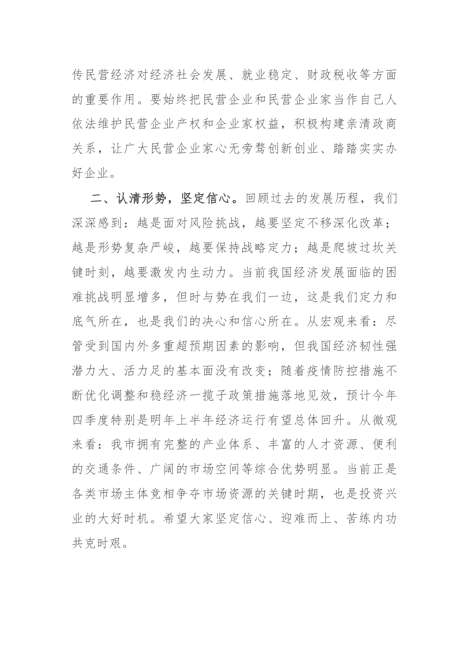 在企业高质量发展座谈会上的讲话提纲.docx_第3页