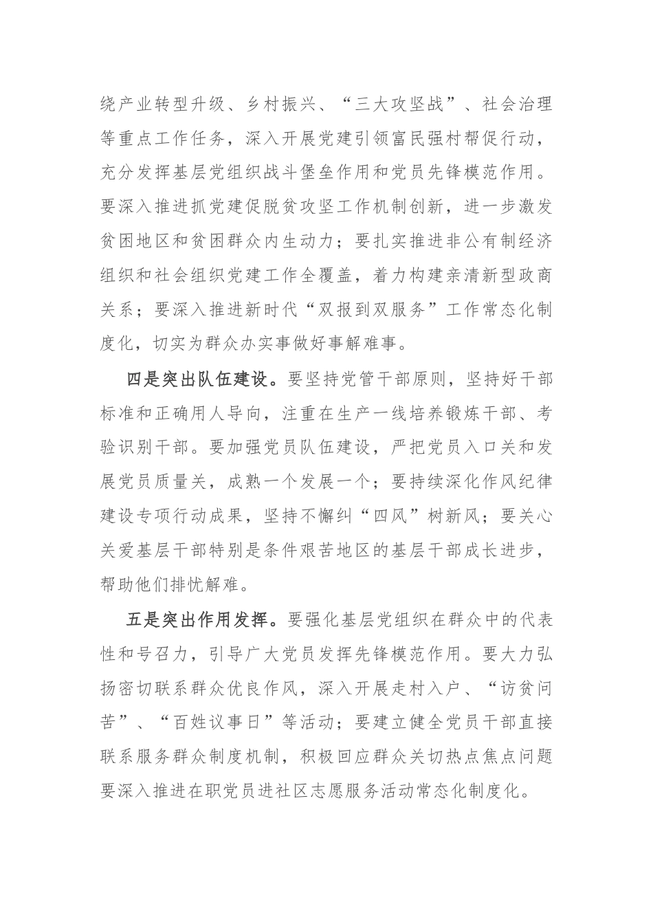 在全市基层党建现场会上的讲话.docx_第3页