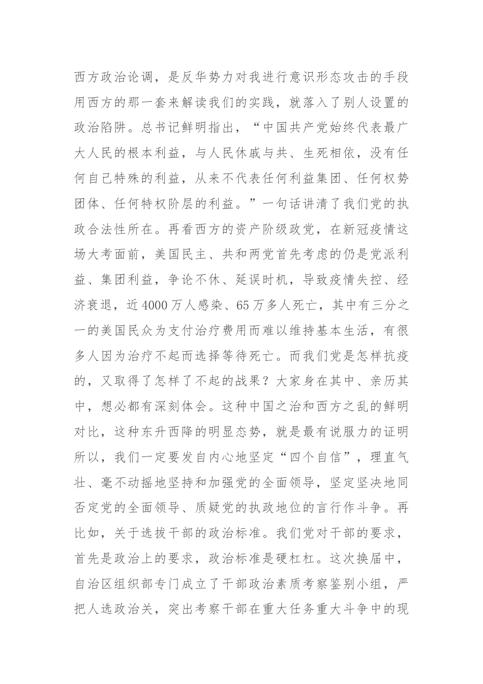 在省委党校秋季学期开学典礼上的讲话.docx_第2页