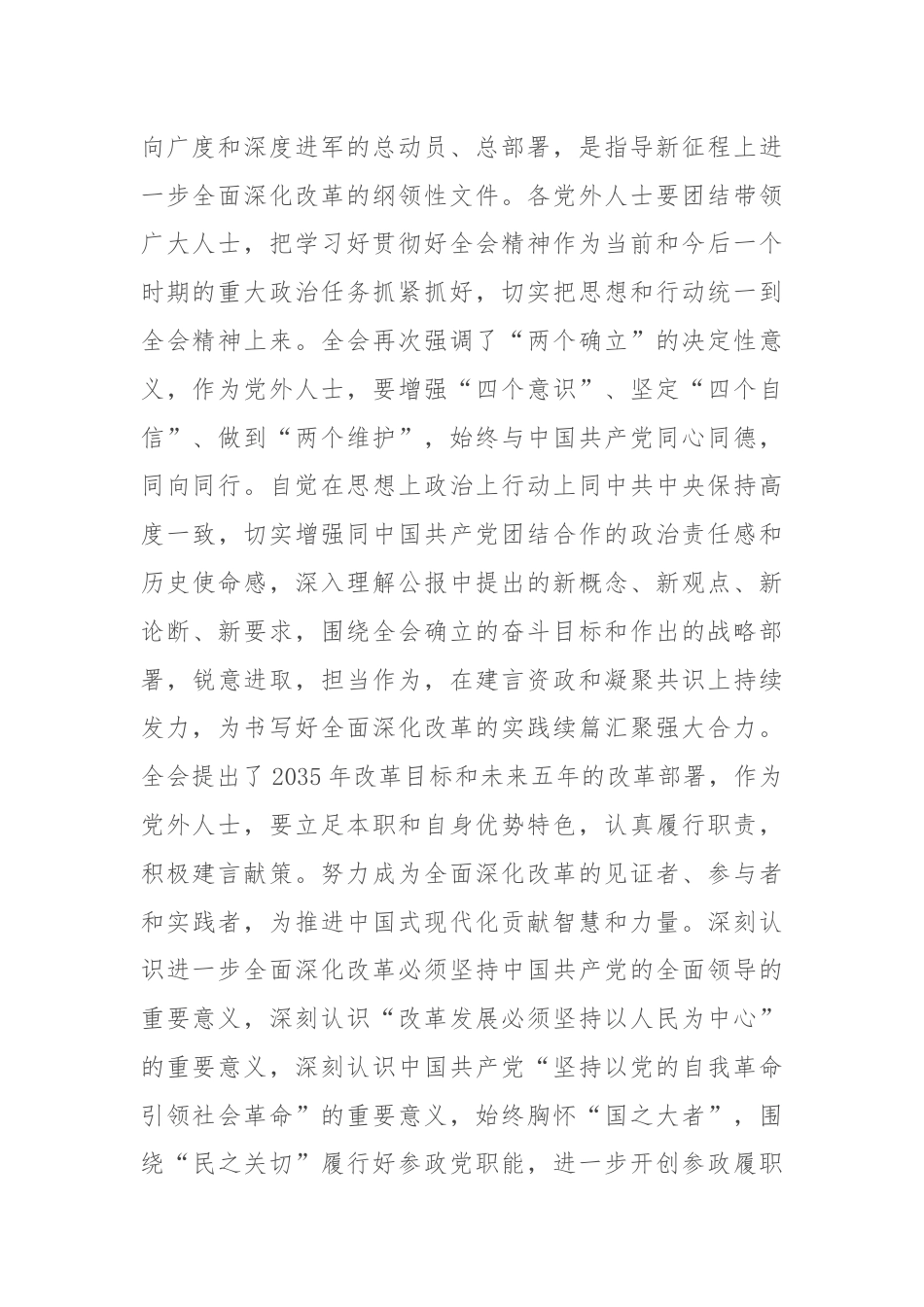 在市委党外人士座谈会上的讲话提纲.docx_第2页