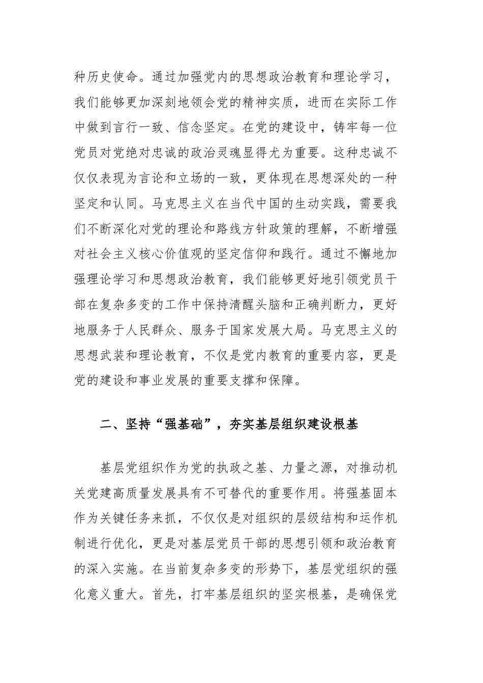 在推动机关党建高质量发展座谈会上的总结讲话.docx_第2页