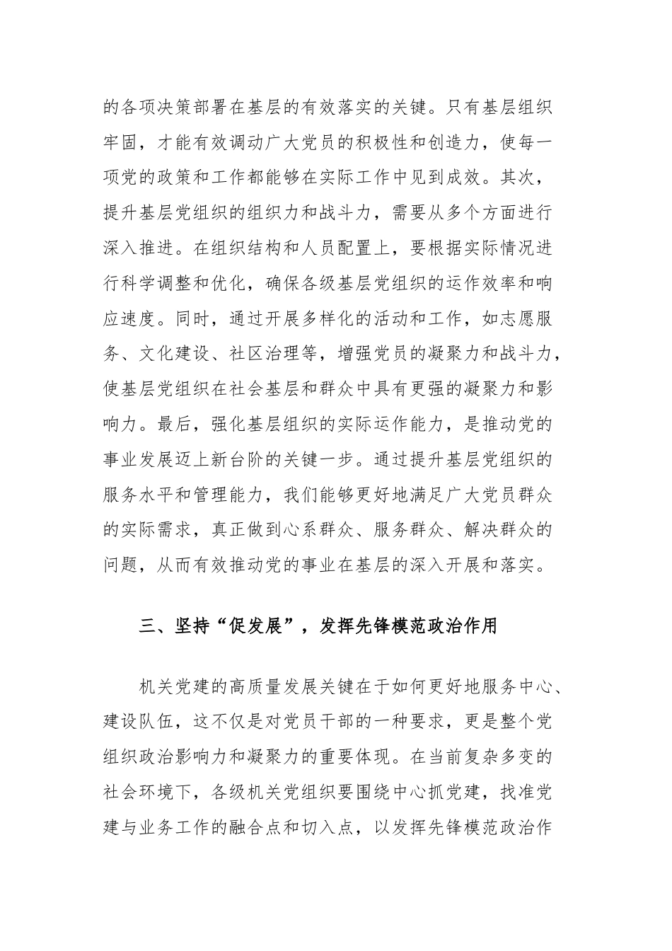 在推动机关党建高质量发展座谈会上的总结讲话.docx_第3页