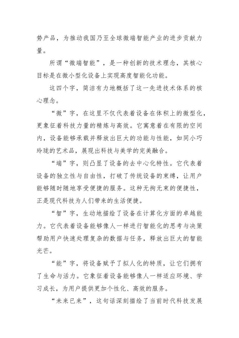 在新员工素质拓展培训开班仪式上的讲话.docx_第2页