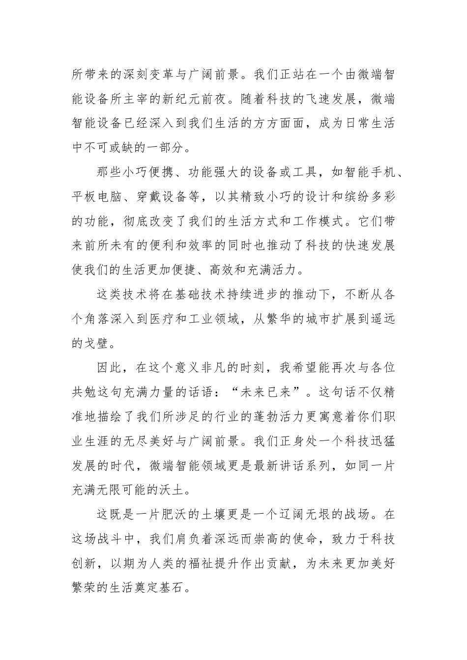 在新员工素质拓展培训开班仪式上的讲话.docx_第3页