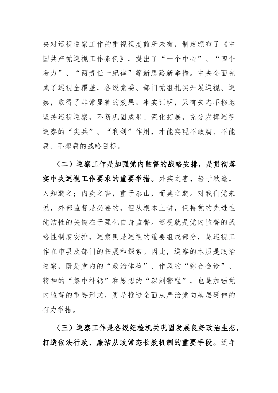 在巡察县政府办公室反馈会议上的讲话.docx_第2页