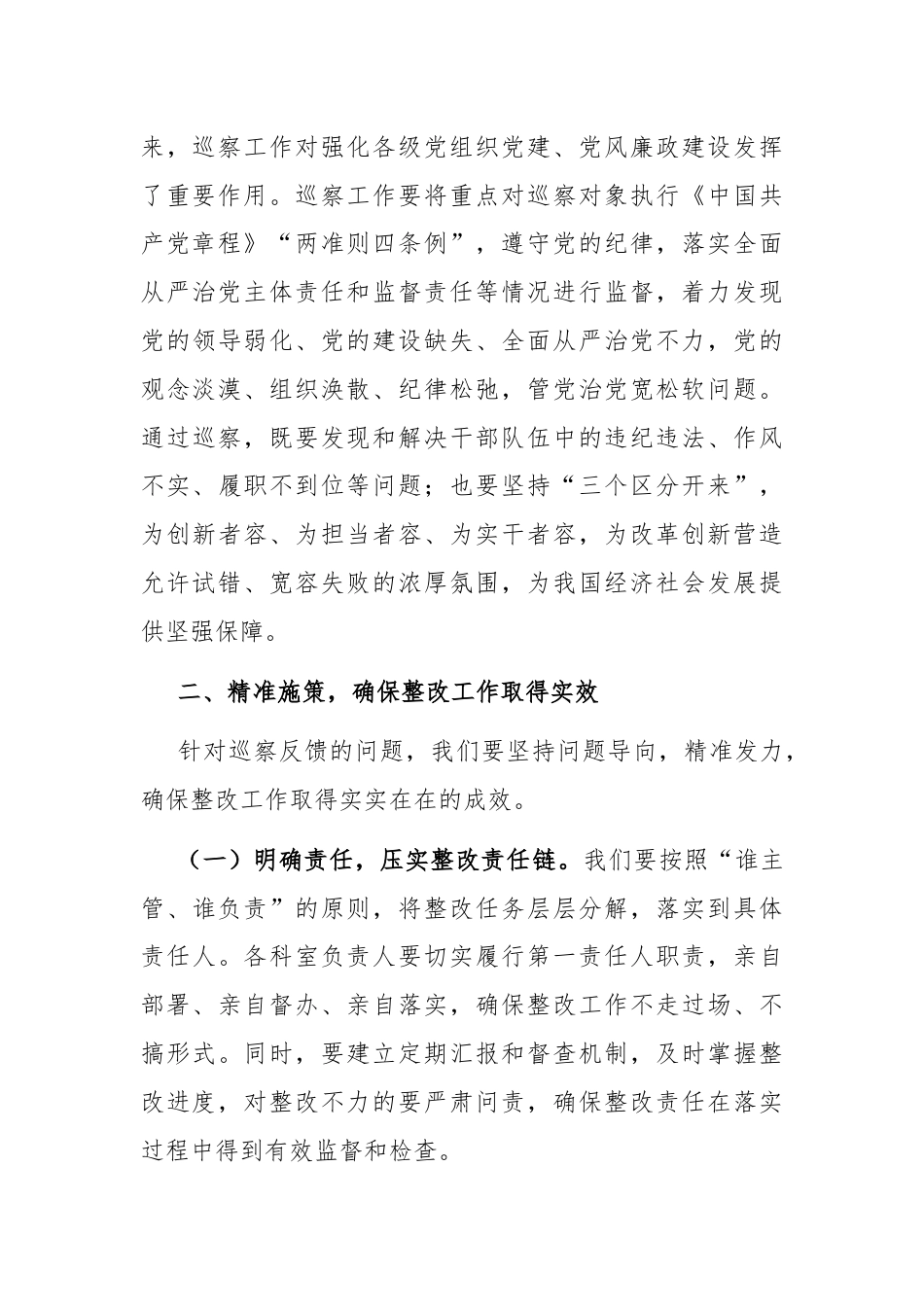 在巡察县政府办公室反馈会议上的讲话.docx_第3页