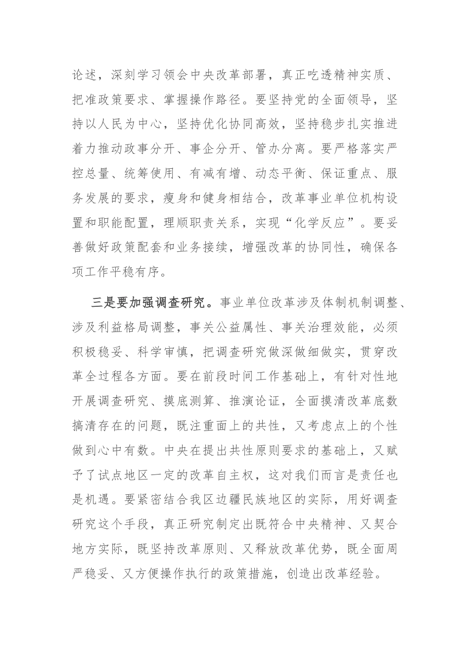 在自治区机构改革协调小组会议上的讲话.docx_第2页