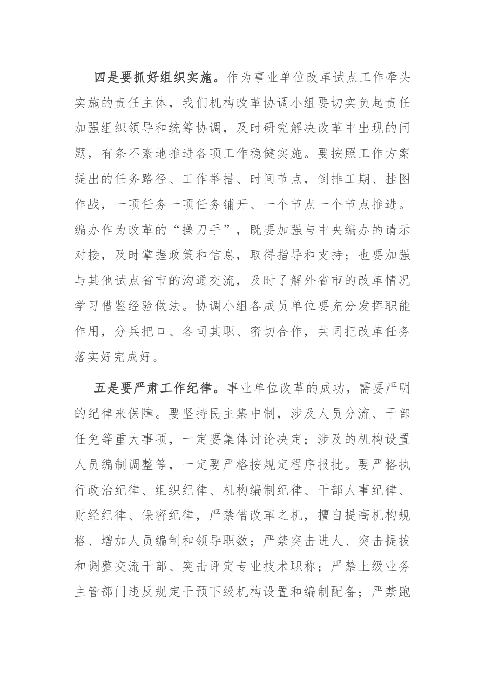 在自治区机构改革协调小组会议上的讲话.docx_第3页