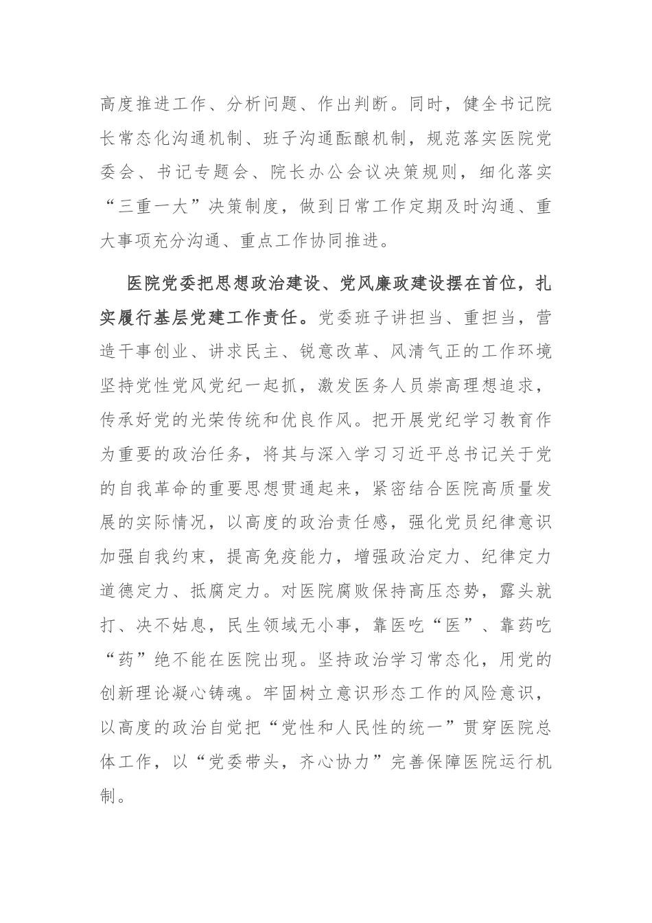 党委副书记在医院思想政治工作专题推进会上的讲话.docx_第2页