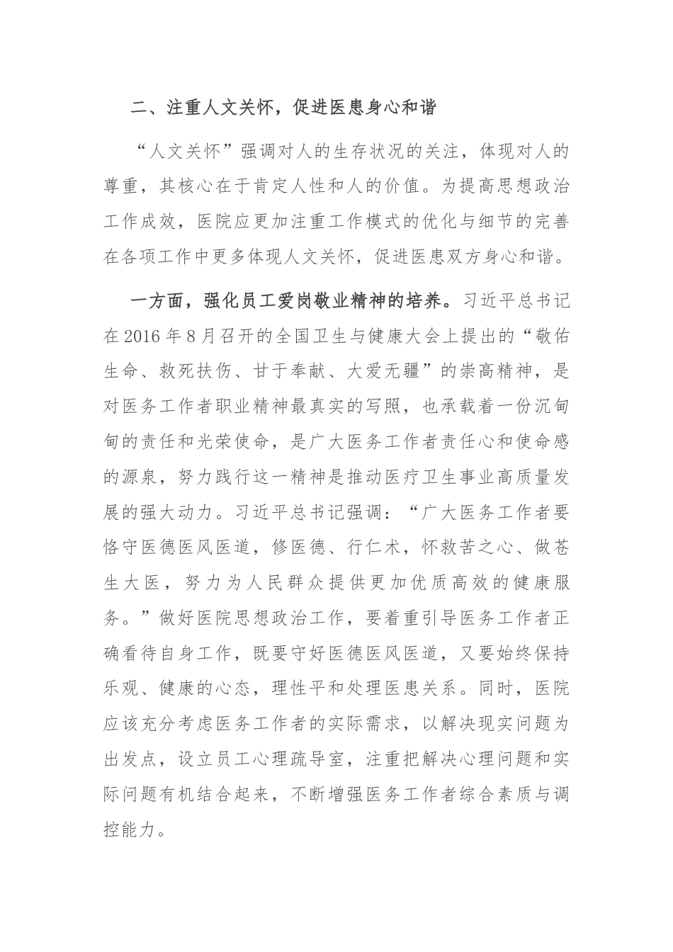 党委副书记在医院思想政治工作专题推进会上的讲话.docx_第3页