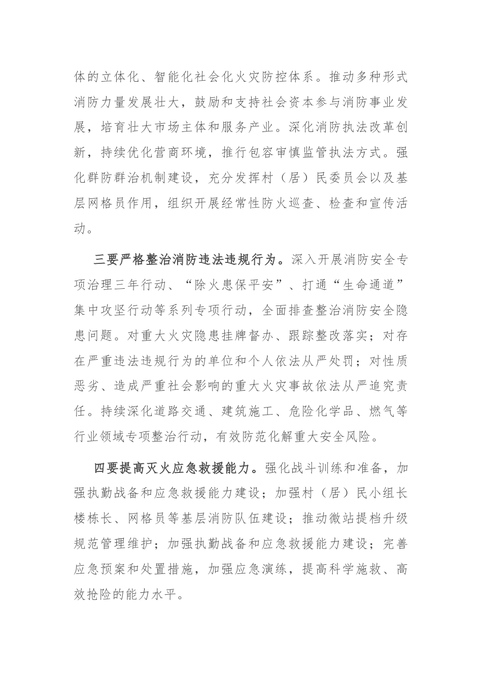 副市长在2024年全市基层消防监督工作推进会上的讲话.docx_第3页