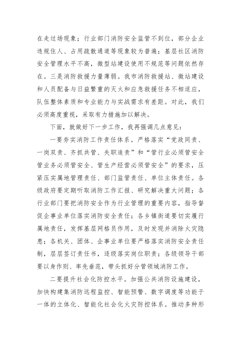 副市长在2024年全市基层消防监督工作推进会上的讲话稿.docx_第2页