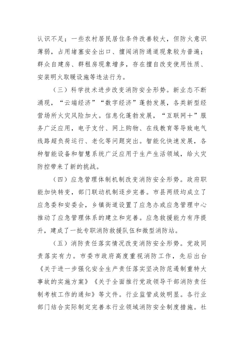 副市长在2024年消防宣传教育工作推进会上的讲话.docx_第2页