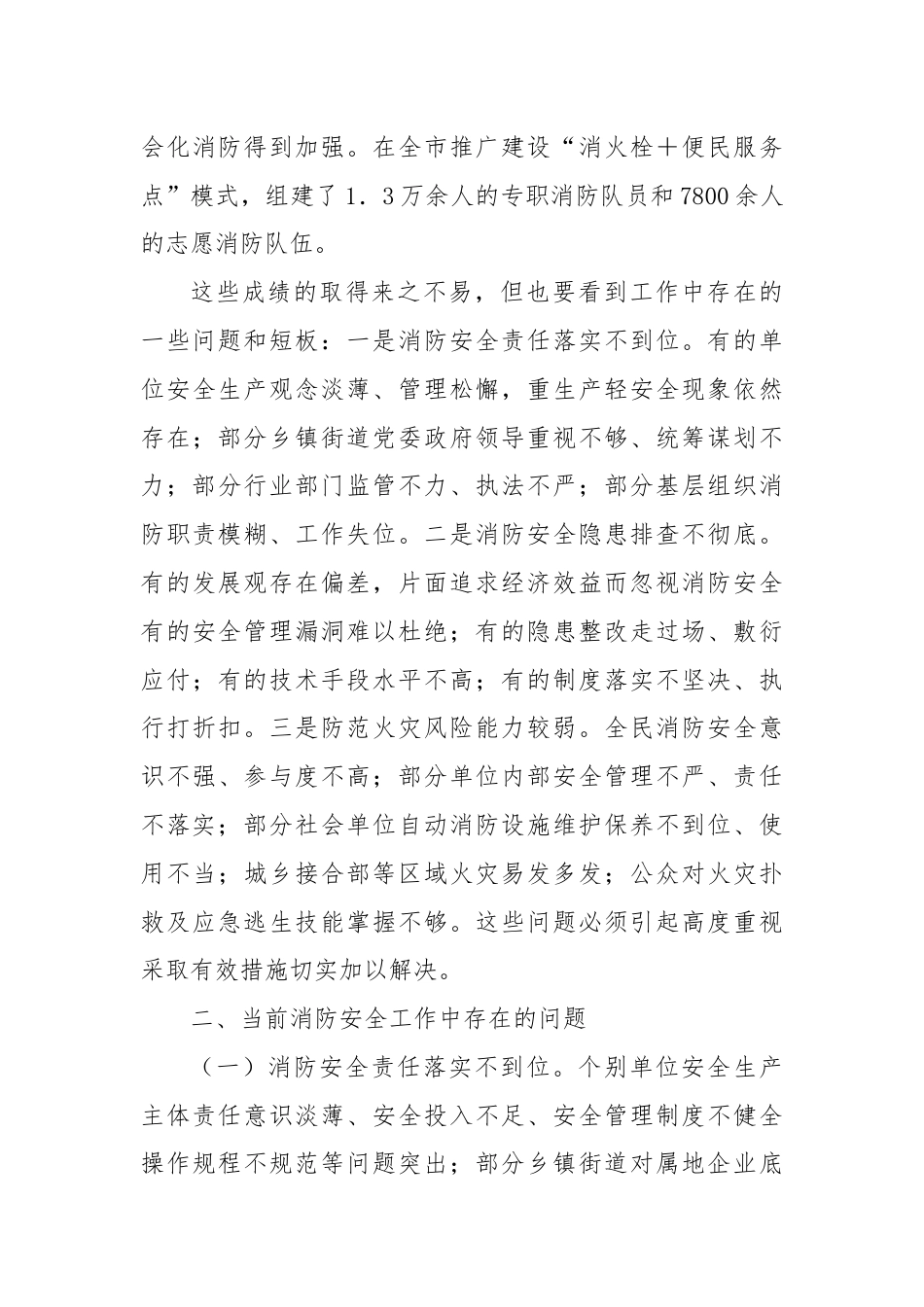 副市长在2024年消防宣传教育工作推进会上的讲话.docx_第3页