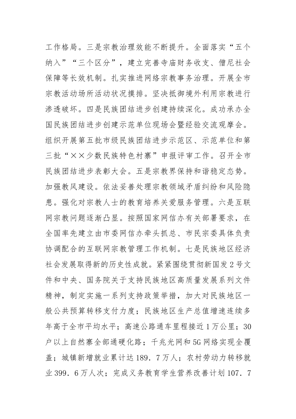 副书记在2024年全省宗教民族工作年中推进会上的讲话.docx_第2页