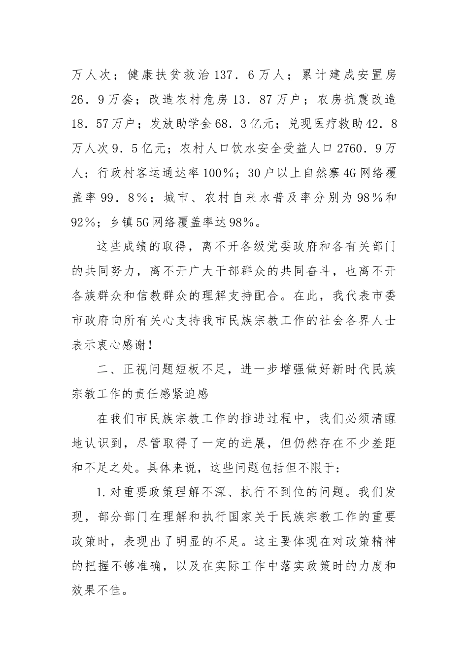 副书记在2024年全省宗教民族工作年中推进会上的讲话.docx_第3页