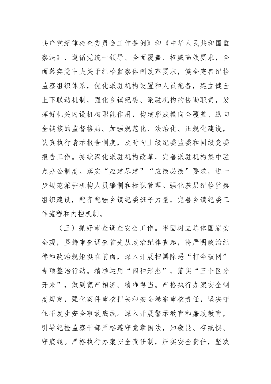 纪委书记在2024年纪检监察队伍建设专题推进会上的讲话.docx_第2页