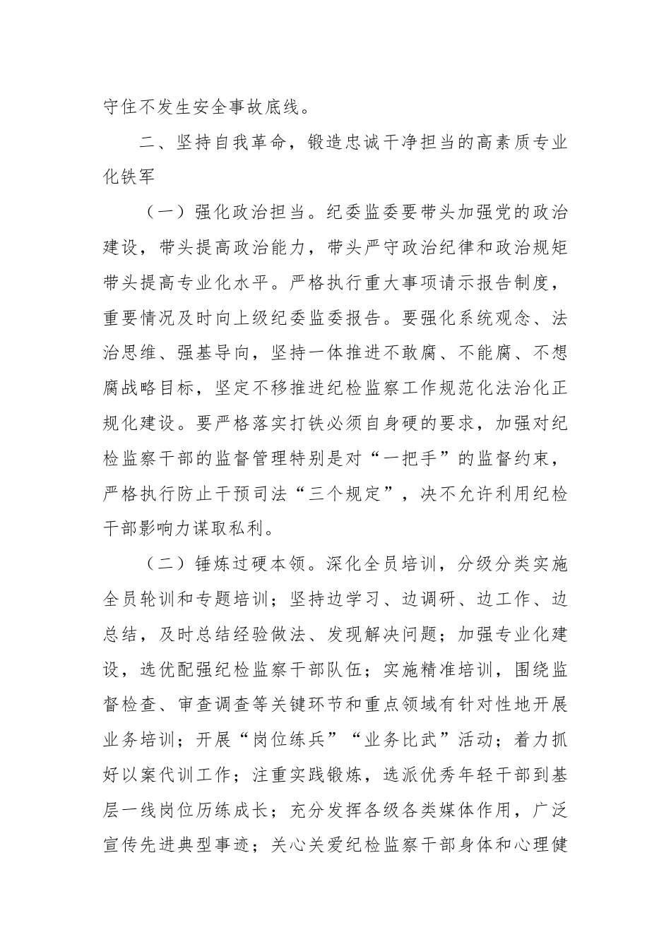 纪委书记在2024年纪检监察队伍建设专题推进会上的讲话.docx_第3页