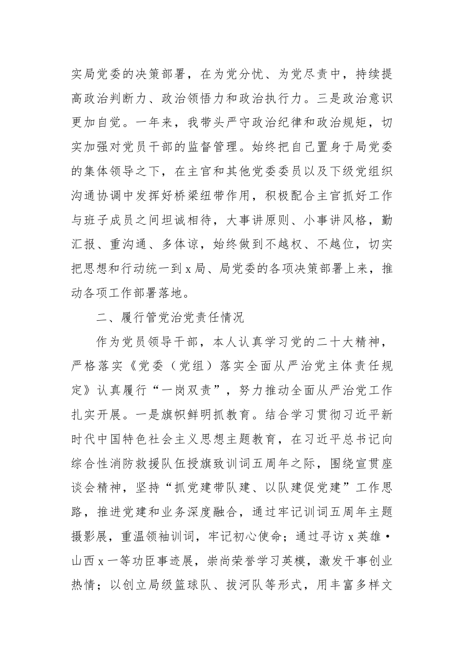 局机关政治部主任述职报告.docx_第2页