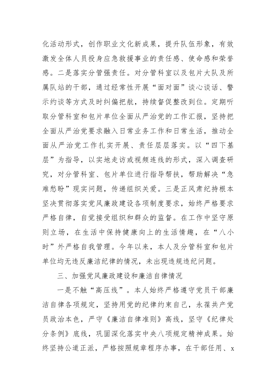 局机关政治部主任述职报告.docx_第3页