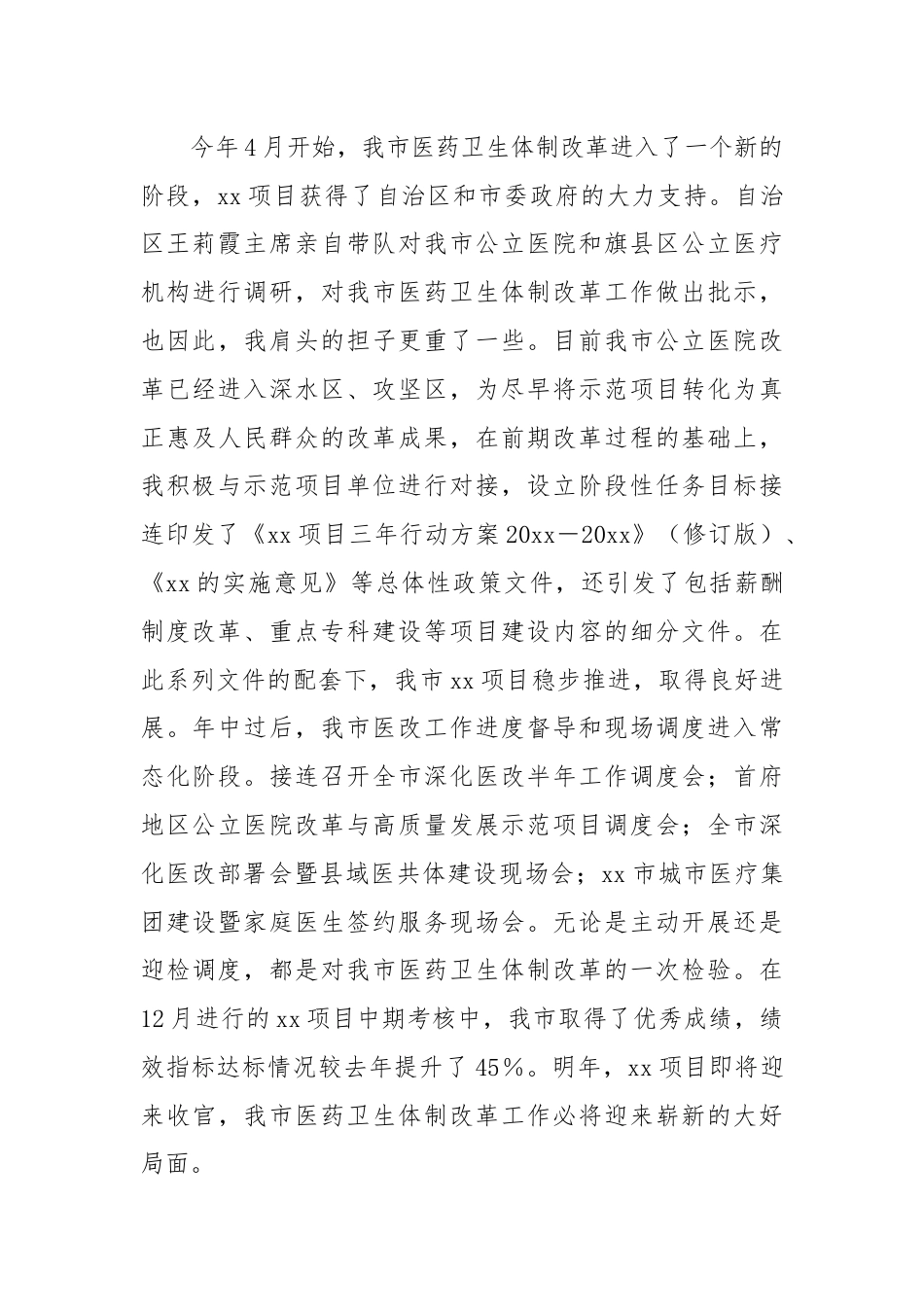 卫健委体制改革科长述职报告.docx_第3页