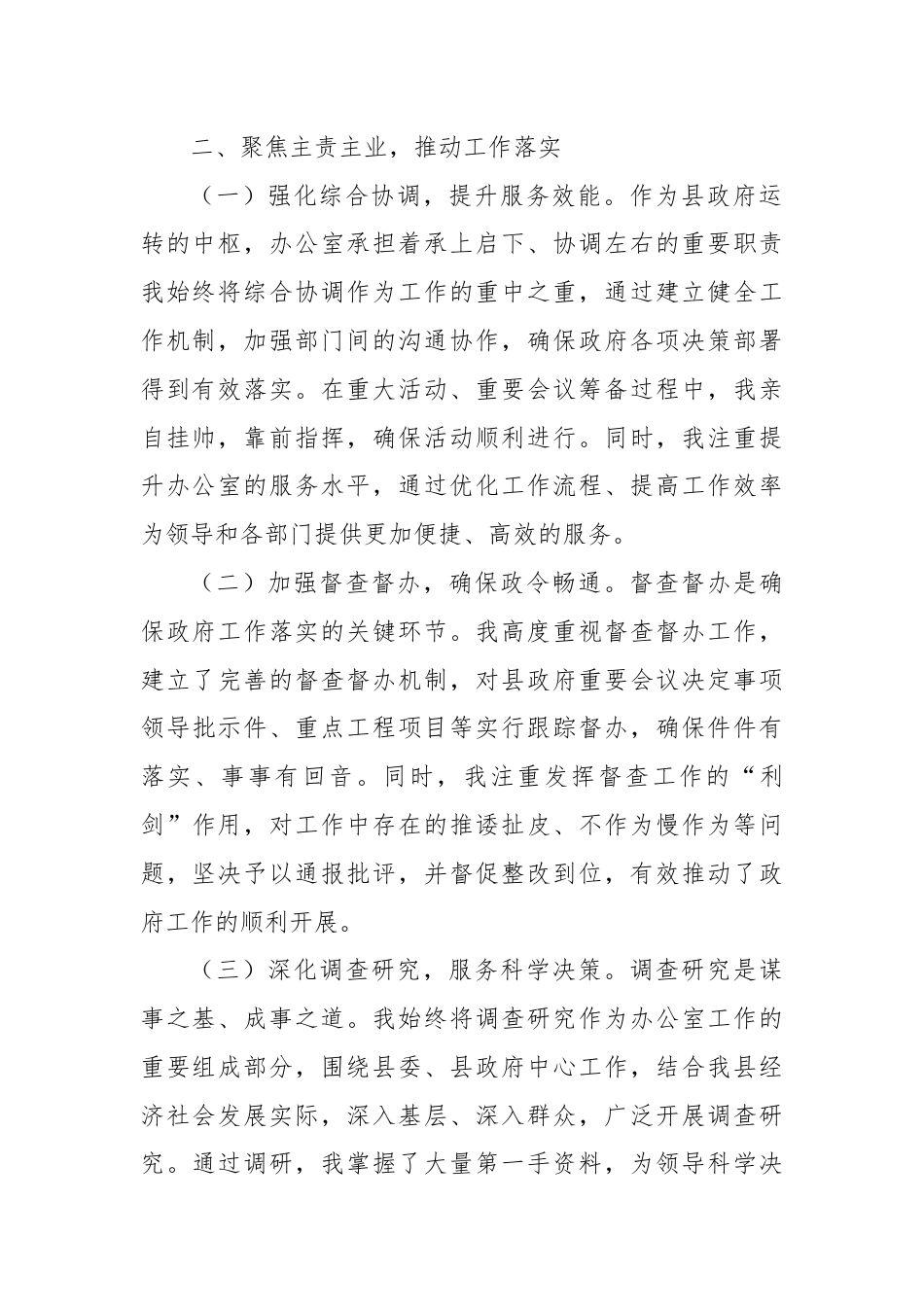 办公室主任述职报告.docx_第2页