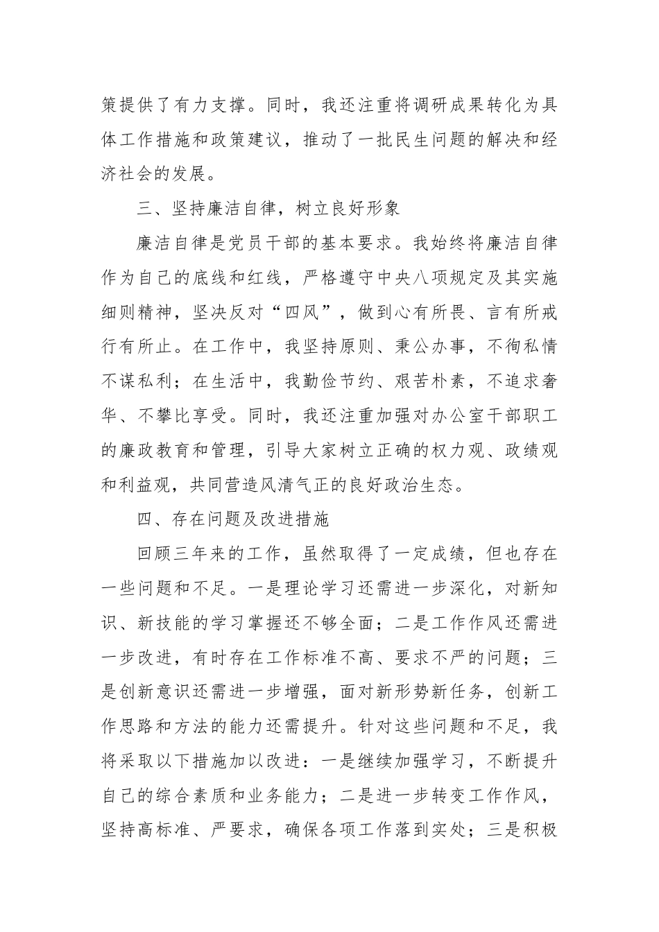 办公室主任述职报告.docx_第3页